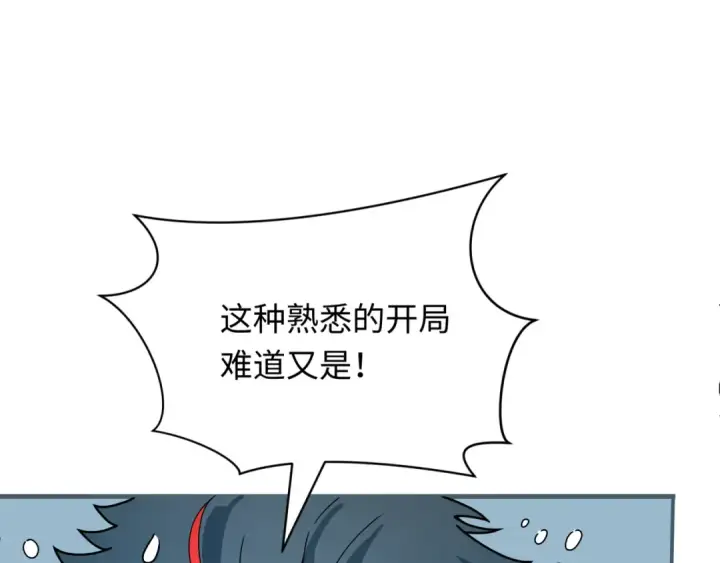 漫画《全球诡异时代》第373话 云梦篇第18张图