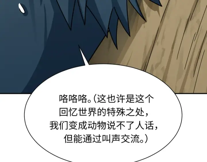 漫画《全球诡异时代》第373话 云梦篇第38张图