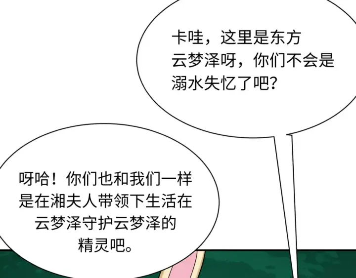 漫画《全球诡异时代》第373话 云梦篇第44张图