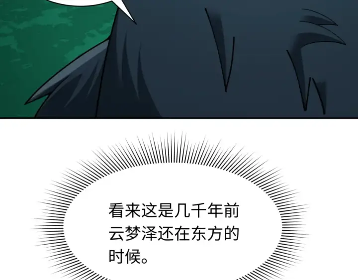 漫画《全球诡异时代》第373话 云梦篇第47张图