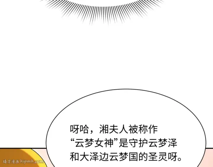 漫画《全球诡异时代》第373话 云梦篇第48张图
