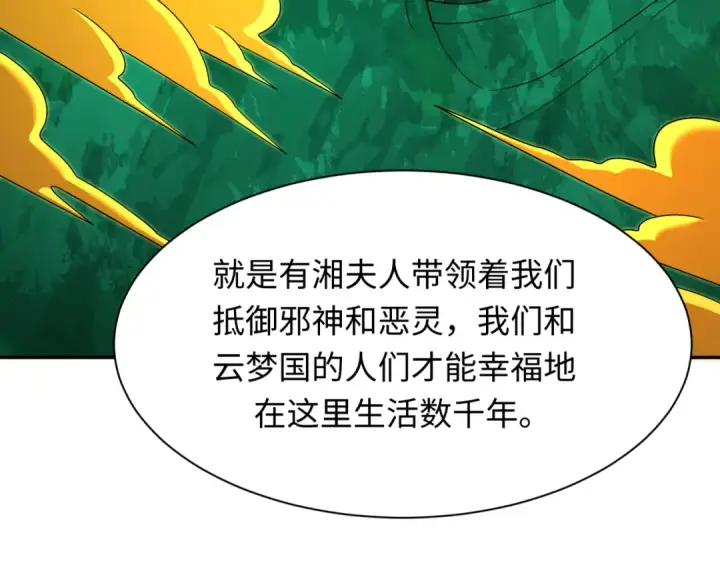 漫画《全球诡异时代》第373话 云梦篇第52张图