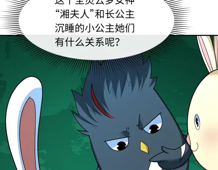 漫画《全球诡异时代》第373话 云梦篇第54张图