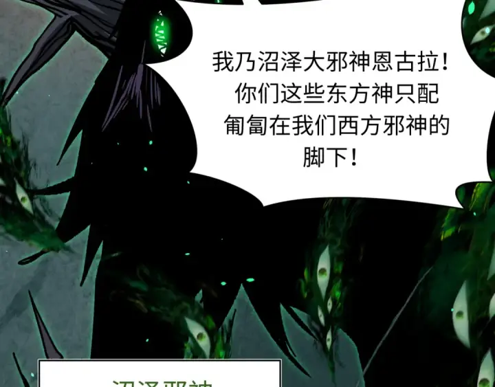 漫画《全球诡异时代》第373话 云梦篇第81张图