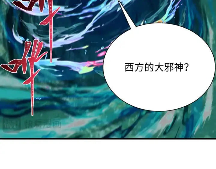 漫画《全球诡异时代》第373话 云梦篇第89张图