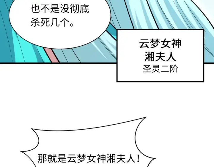 漫画《全球诡异时代》第373话 云梦篇第93张图