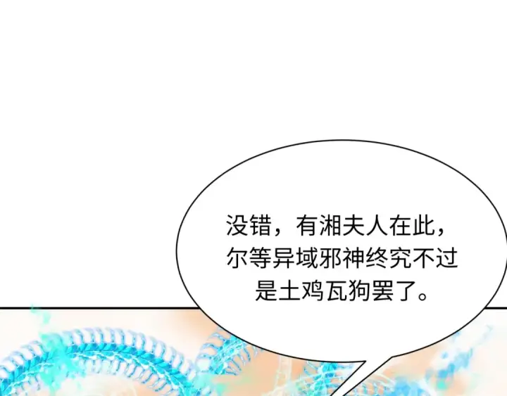 漫画《全球诡异时代》第373话 云梦篇第95张图