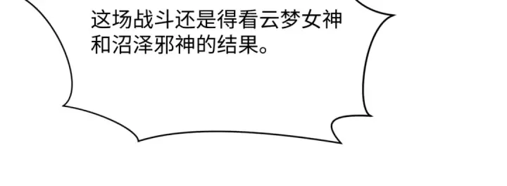 漫画《全球诡异时代》第374章 云梦篇第104张图