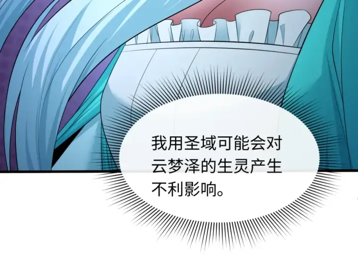 漫画《全球诡异时代》第374章 云梦篇第138张图