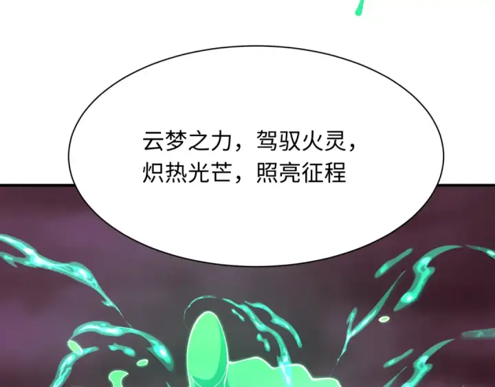 漫画《全球诡异时代》第374章 云梦篇第156张图