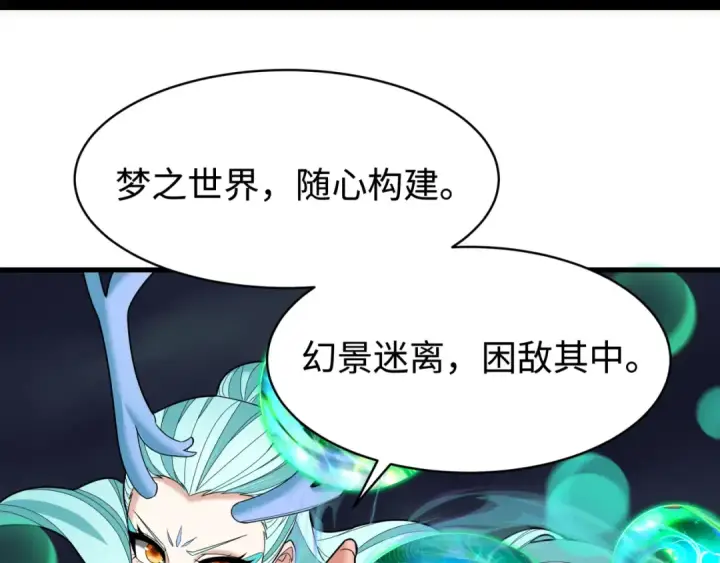 漫画《全球诡异时代》第374章 云梦篇第20张图