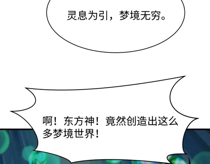 漫画《全球诡异时代》第374章 云梦篇第22张图