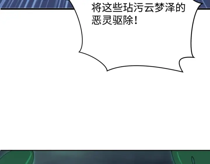 漫画《全球诡异时代》第374章 云梦篇第54张图