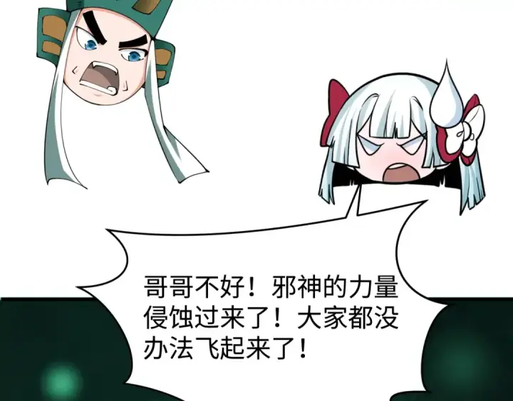 漫画《全球诡异时代》第374章 云梦篇第57张图