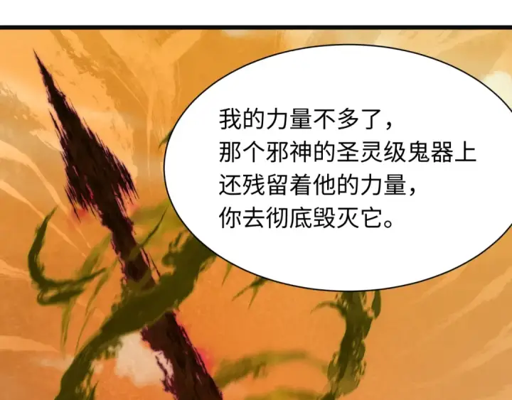 漫画《全球诡异时代》第375话 云梦篇第143张图