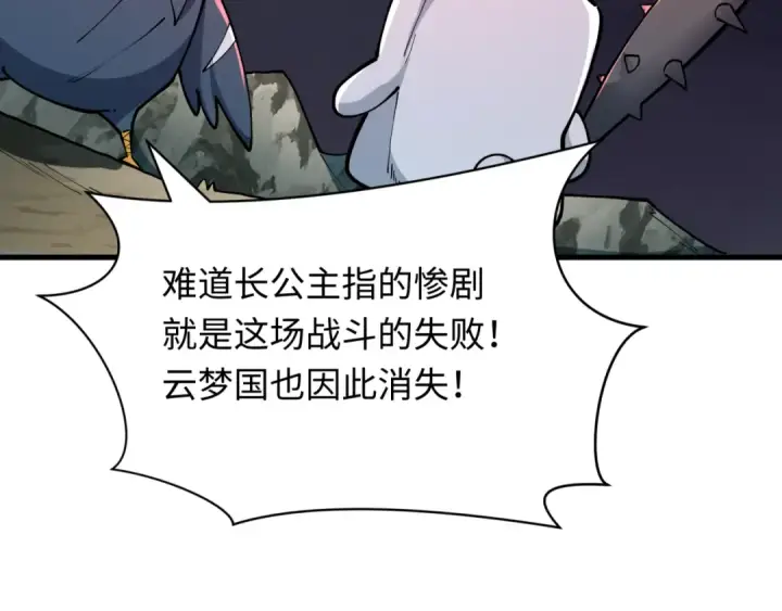 漫画《全球诡异时代》第375话 云梦篇第18张图