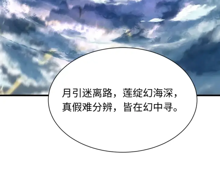 漫画《全球诡异时代》第375话 云梦篇第58张图