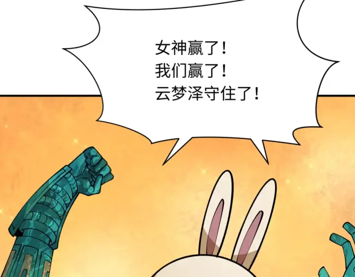 漫画《全球诡异时代》第375话 云梦篇第84张图