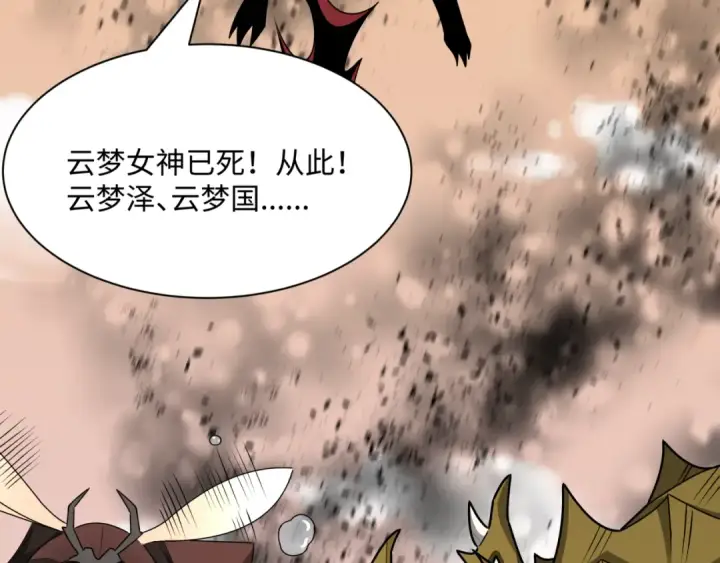 漫画《全球诡异时代》第376章 云梦篇第118张图