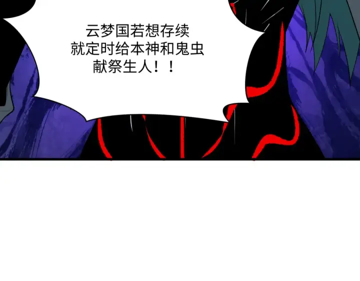 漫画《全球诡异时代》第376章 云梦篇第139张图