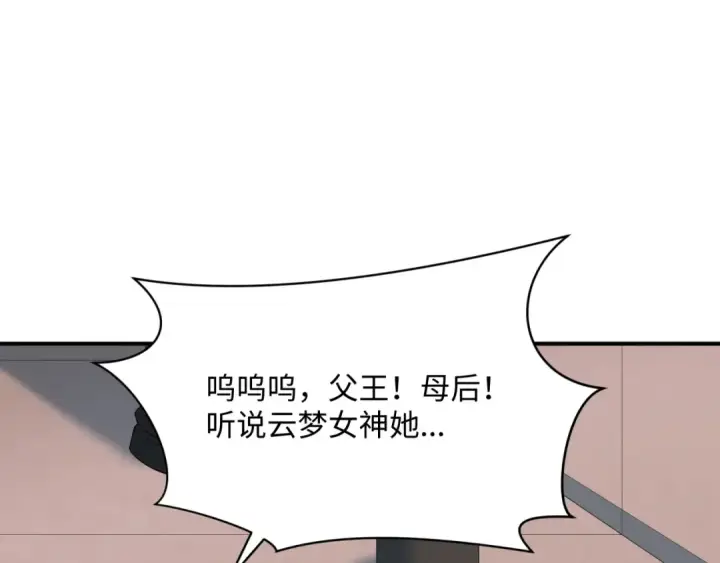 漫画《全球诡异时代》第376章 云梦篇第157张图