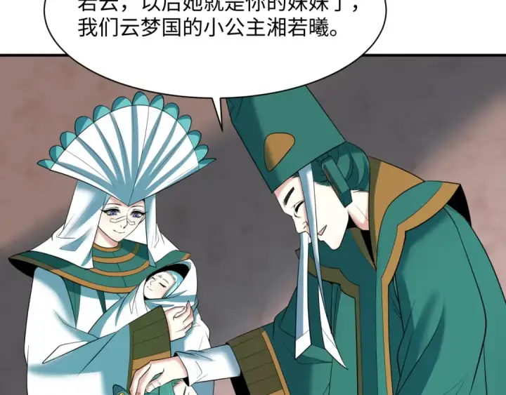 漫画《全球诡异时代》第376章 云梦篇第166张图