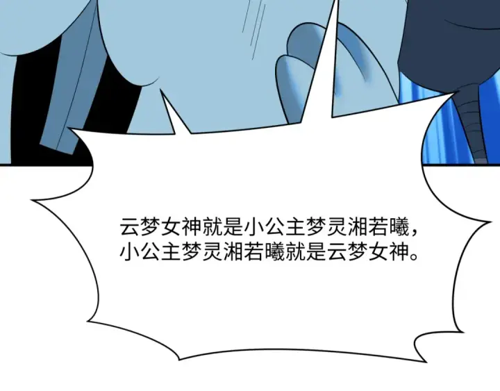 漫画《全球诡异时代》第376章 云梦篇第175张图