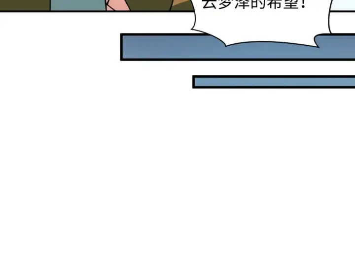 漫画《全球诡异时代》第377章 云梦篇第105张图