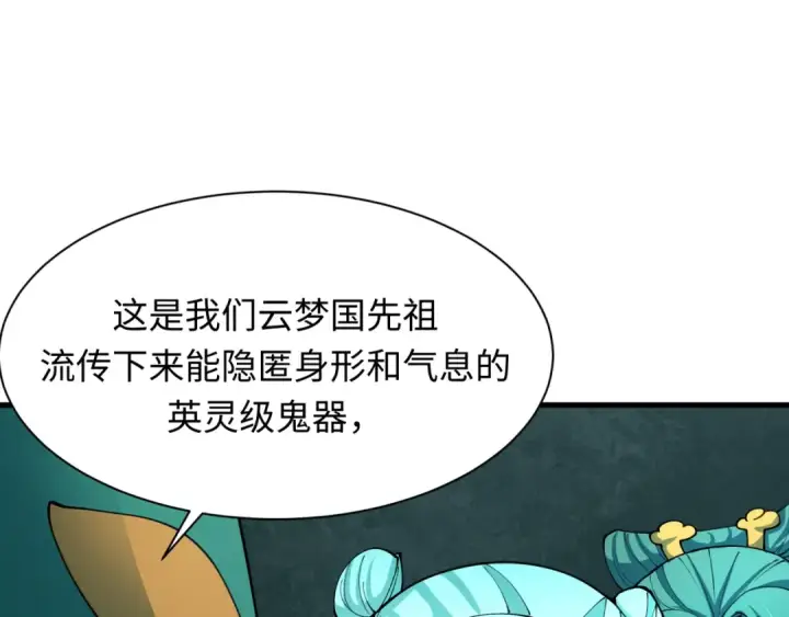 漫画《全球诡异时代》第377章 云梦篇第123张图