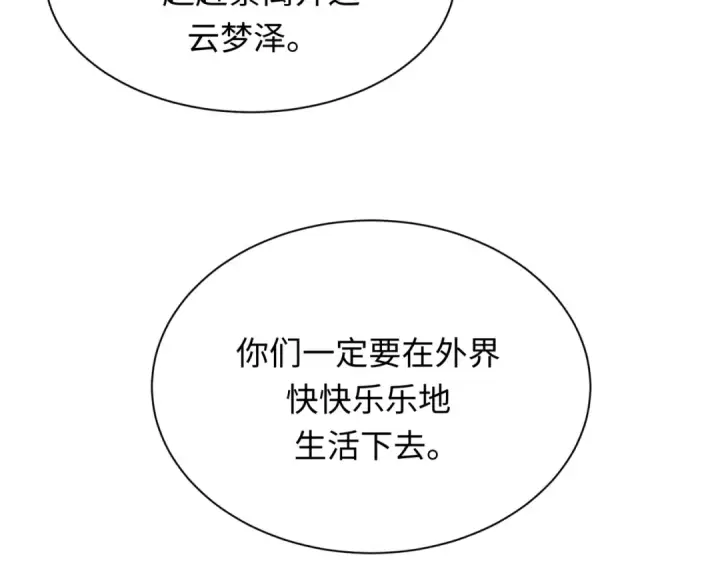 漫画《全球诡异时代》第377章 云梦篇第126张图