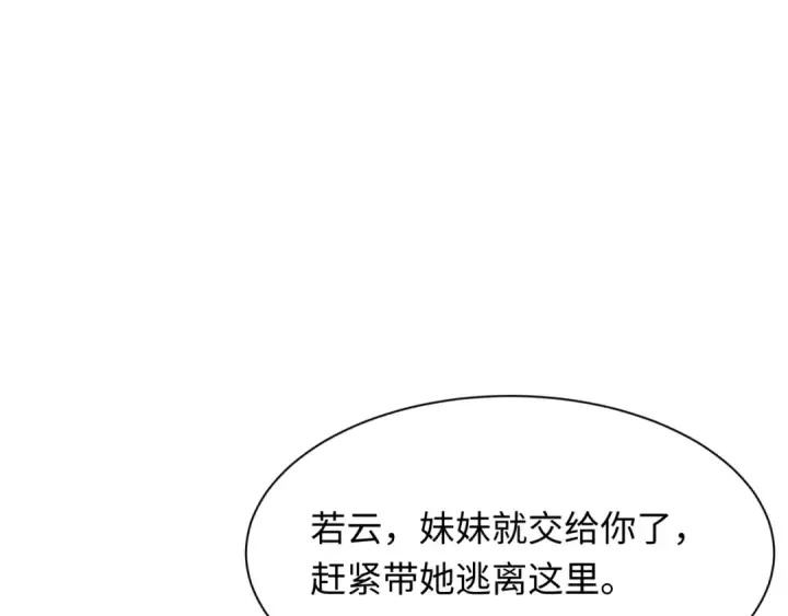 漫画《全球诡异时代》第377章 云梦篇第133张图