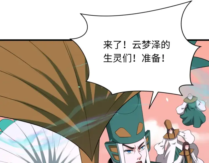 漫画《全球诡异时代》第377章 云梦篇第151张图