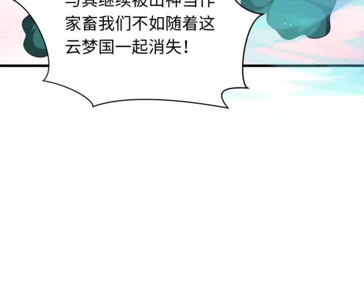 漫画《全球诡异时代》第377章 云梦篇第154张图