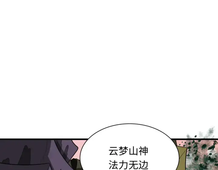 漫画《全球诡异时代》第377章 云梦篇第156张图