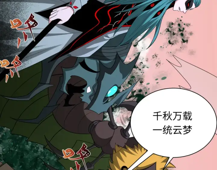 漫画《全球诡异时代》第377章 云梦篇第159张图