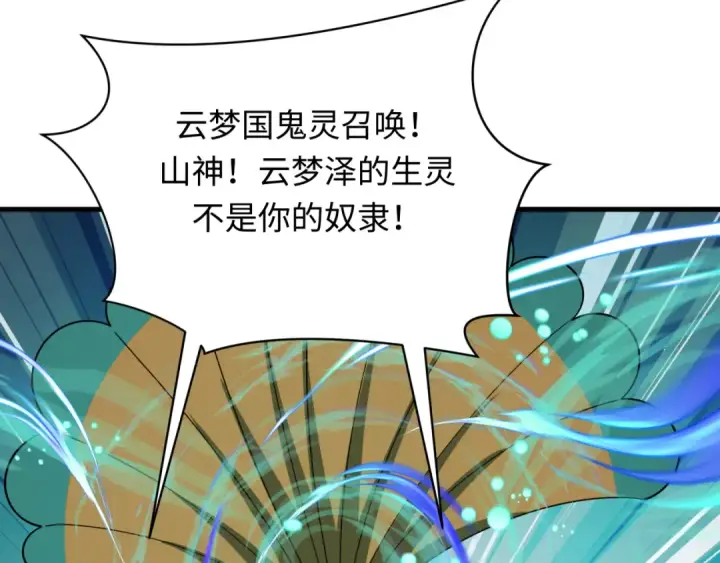 漫画《全球诡异时代》第377章 云梦篇第187张图