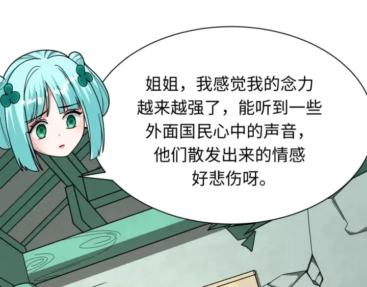 漫画《全球诡异时代》第377章 云梦篇第45张图