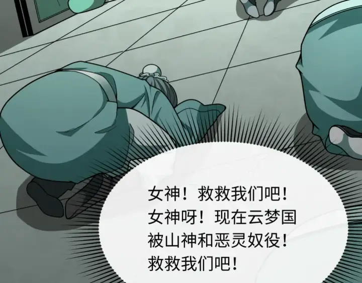 漫画《全球诡异时代》第377章 云梦篇第47张图