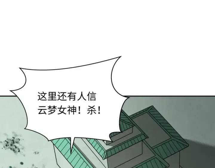 漫画《全球诡异时代》第377章 云梦篇第49张图