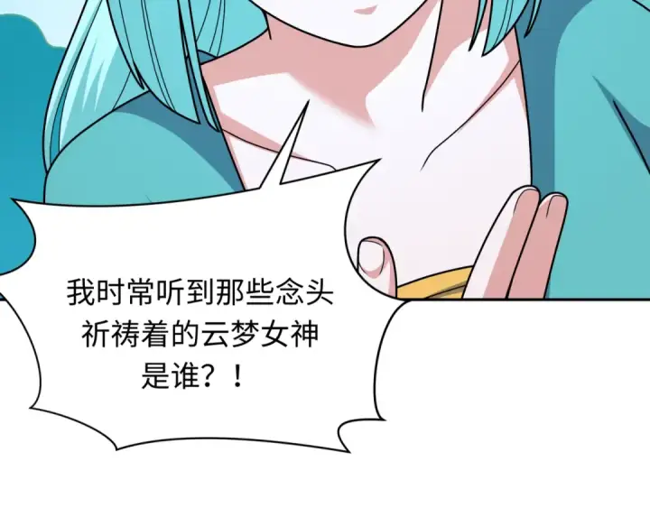 漫画《全球诡异时代》第377章 云梦篇第59张图