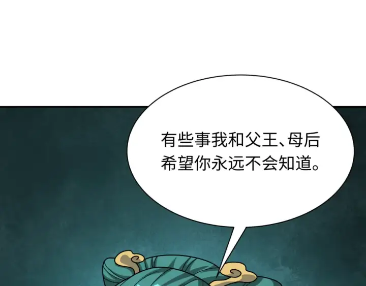 漫画《全球诡异时代》第377章 云梦篇第60张图