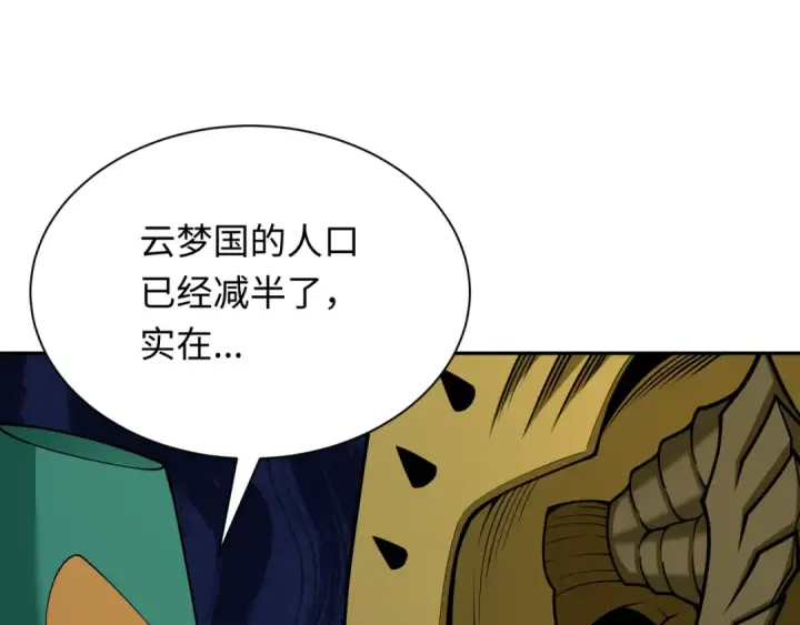 漫画《全球诡异时代》第377章 云梦篇第69张图