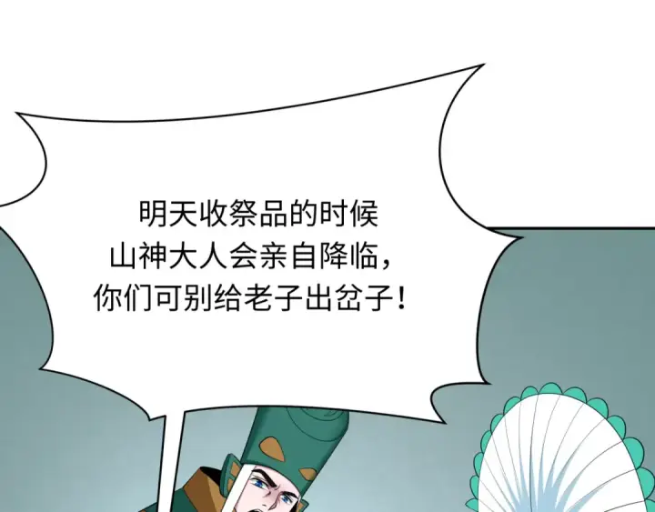漫画《全球诡异时代》第377章 云梦篇第87张图