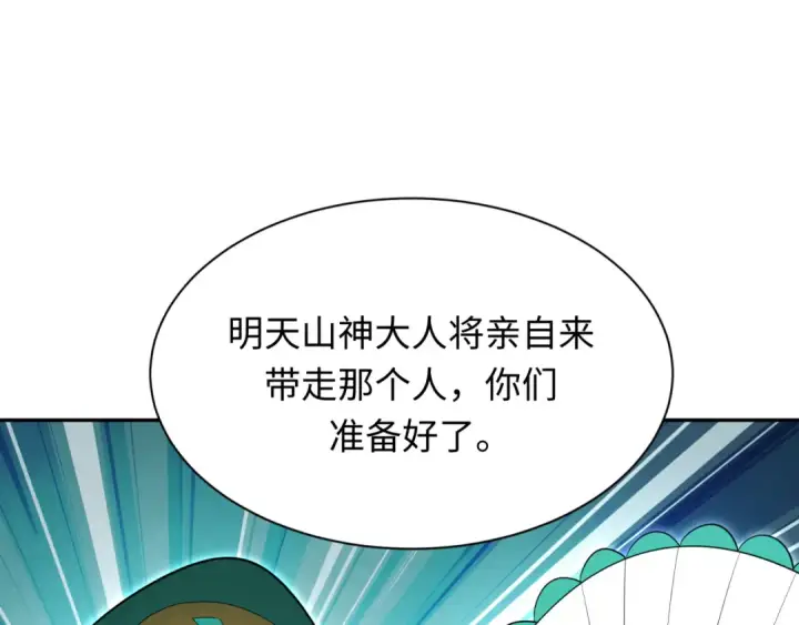 漫画《全球诡异时代》第377章 云梦篇第91张图