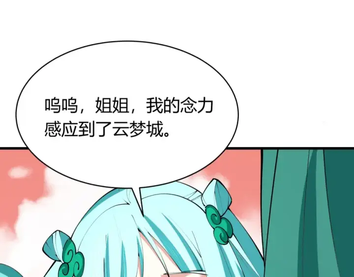 漫画《全球诡异时代》第378话 云梦篇第11张图
