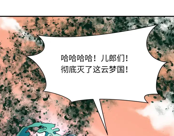 漫画《全球诡异时代》第378话 云梦篇第122张图
