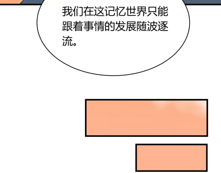 漫画《全球诡异时代》第378话 云梦篇第22张图