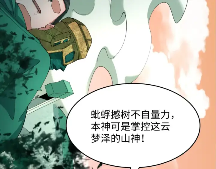 漫画《全球诡异时代》第378话 云梦篇第33张图