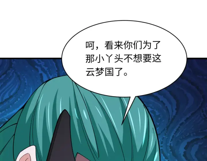 漫画《全球诡异时代》第378话 云梦篇第47张图