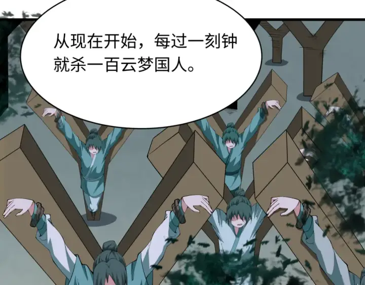 漫画《全球诡异时代》第378话 云梦篇第50张图